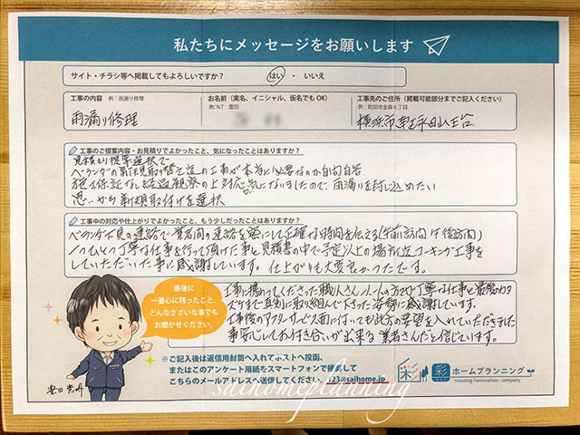 神奈川県横浜市のお客さま 神奈川県横浜市のお客さま