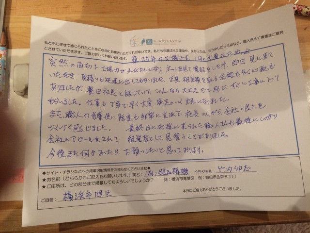神奈川県横浜市のお客さま 神奈川県横浜市のお客さま